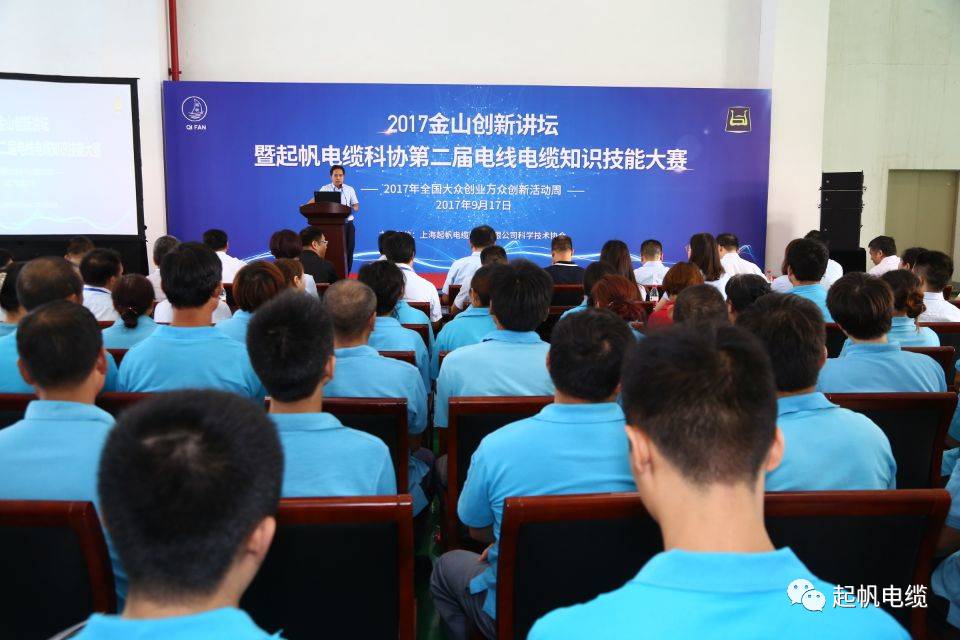 2017金山创新讲坛在百亿游戏电缆公司举行