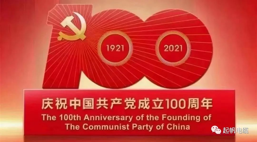 听党话，跟党走，热烈庆祝中国共产党成立100周年