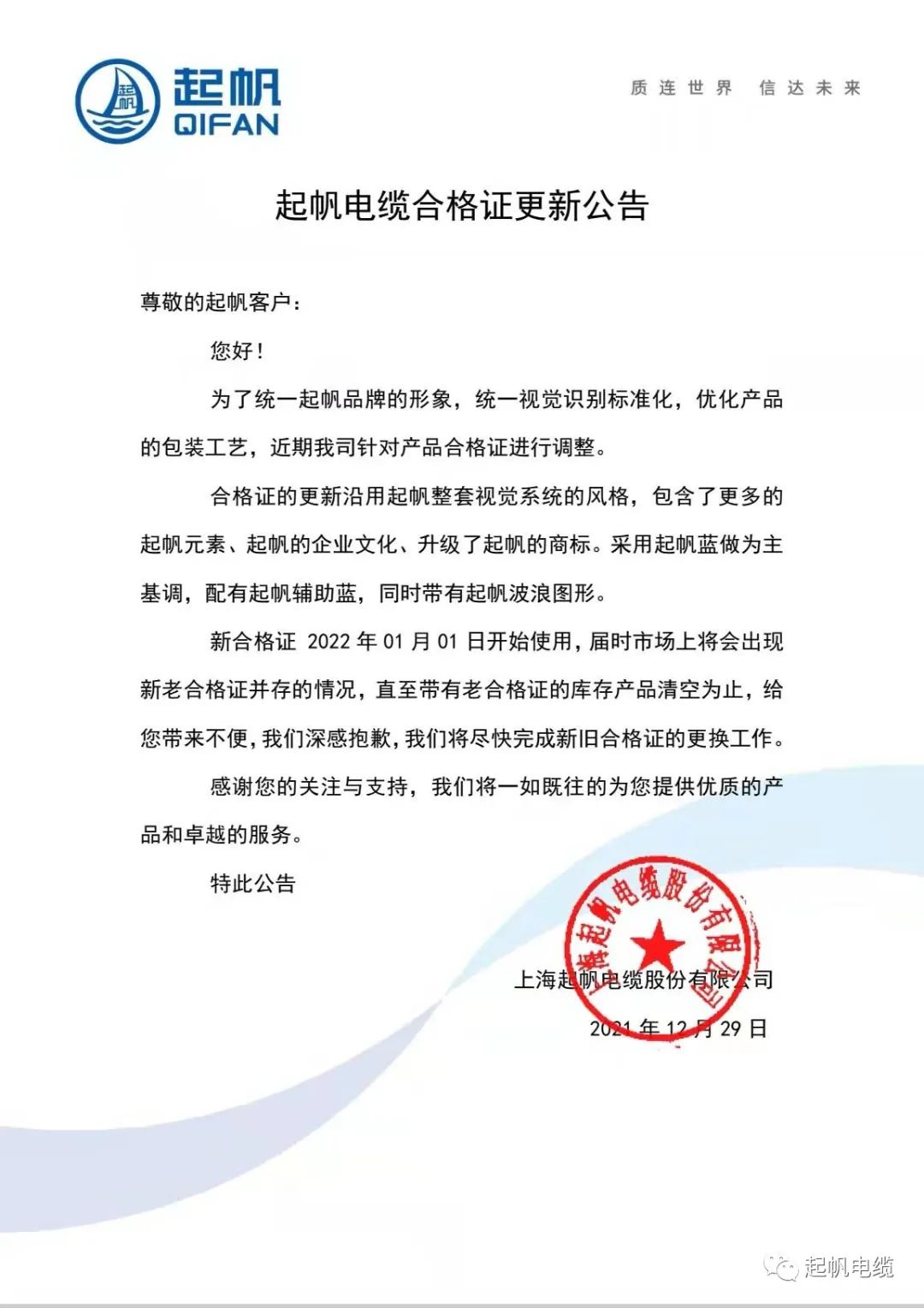 百亿游戏(中国区)官方网站入口电缆合格证更新公告